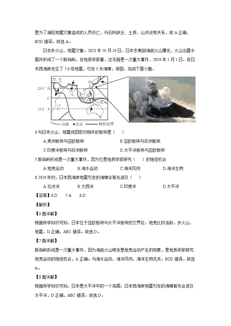 [地理][期中]湖南省岳陽市云溪區(qū)八校聯(lián)考2023-2024學年七年級下學期期中考試(解析版)第3頁