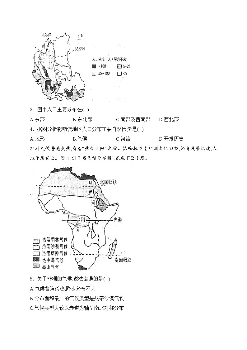 广西防城港市2023-2024学年七年级下学期期末地理试卷(含答案)第2页
