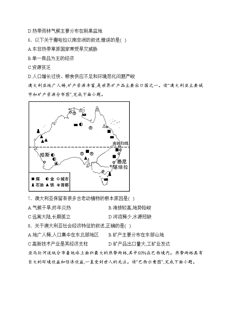 广西防城港市2023-2024学年七年级下学期期末地理试卷(含答案)第3页