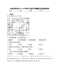 天津市部分区2023-2024学年七年级下学期期末考试地理试卷(含答案)