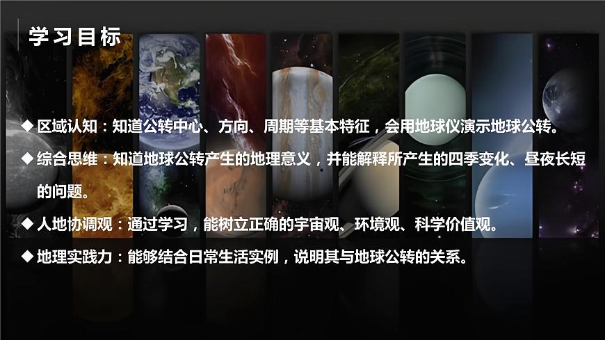 2.2.2地球的運動（第二課時—地球的公轉(zhuǎn)）（課件）-2024湘教版地理七年級上冊第3頁
