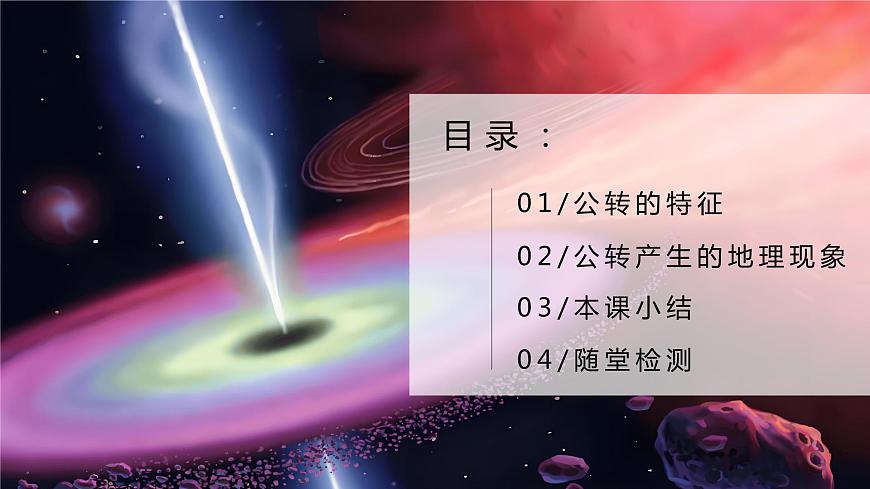 2.2.2地球的運動（第二課時—地球的公轉(zhuǎn)）（課件）-2024湘教版地理七年級上冊第4頁