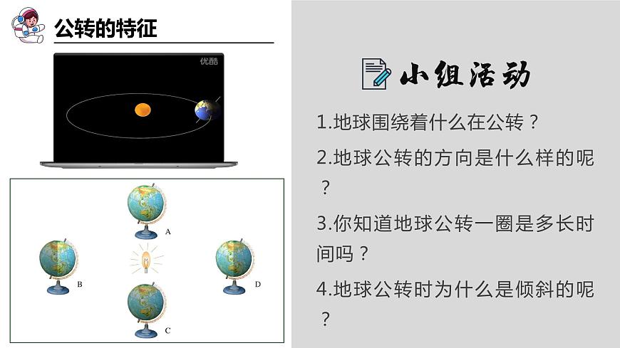 2.2.2地球的運動（第二課時—地球的公轉(zhuǎn)）（課件）-2024湘教版地理七年級上冊第6頁