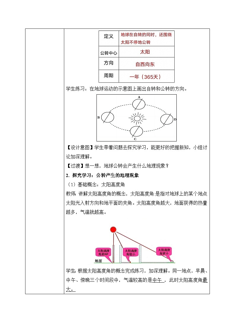 2.2.2地球的运动(第二课时—地球的公转)(课件+教案)-2024湘教版地理七年级上册02