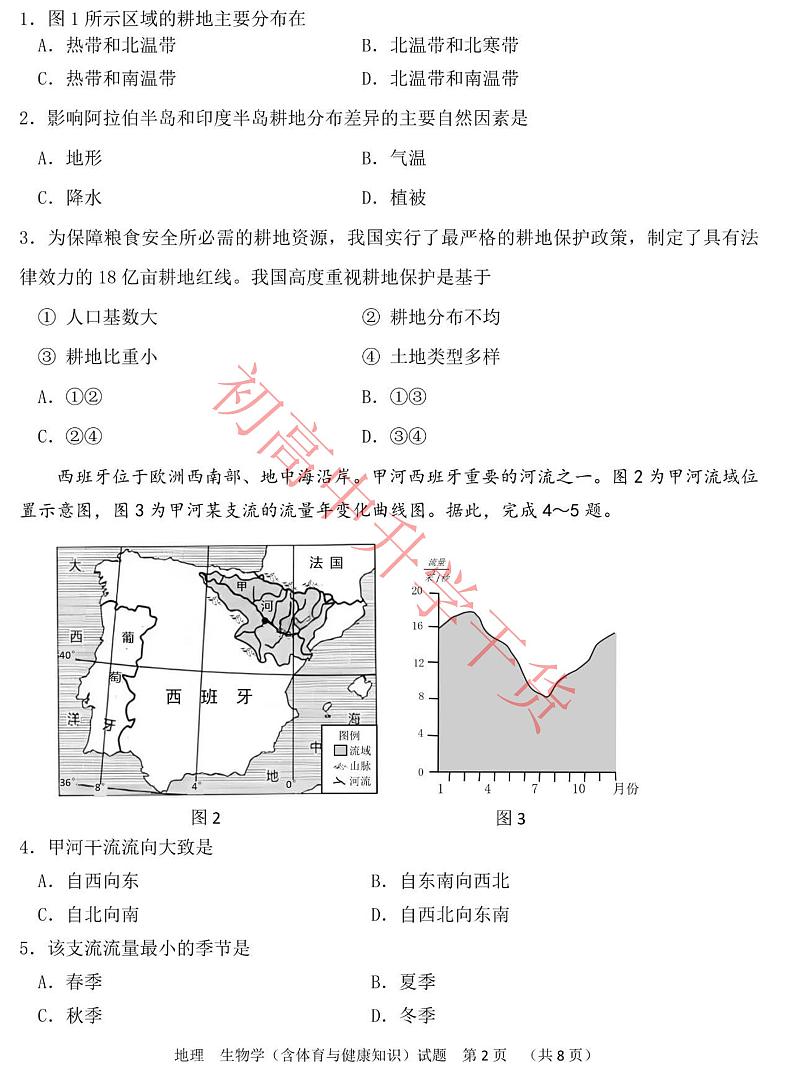 2024年内蒙古中考地理真题02