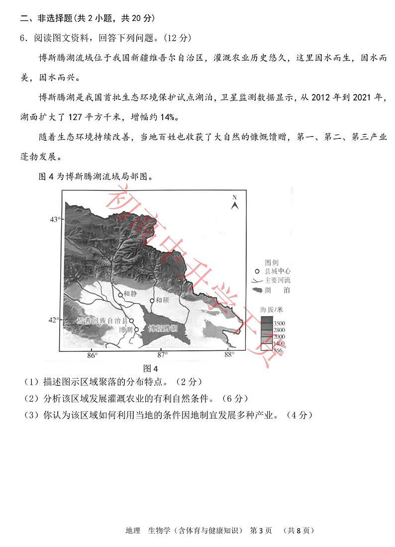 2024年内蒙古中考地理真题03