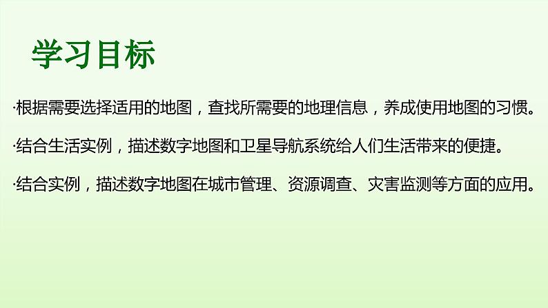 2.3 地图的选择和应用(教学课件)——初中地理人教版(2024)七年级上册02