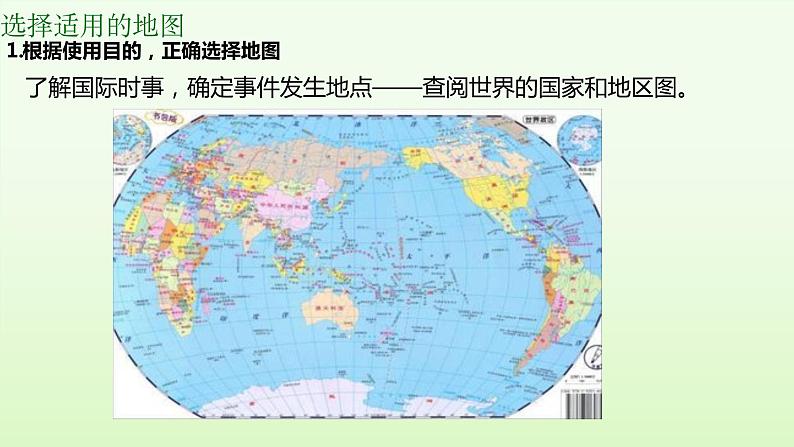 2.3 地图的选择和应用(教学课件)——初中地理人教版(2024)七年级上册08