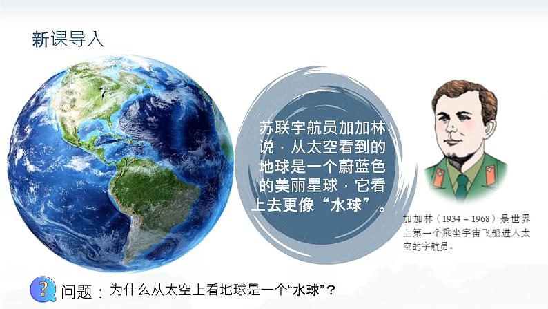3.1大洲和大洋(教学课件)——初中地理人教版(2024)七年级上册02