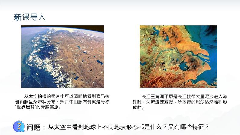 3.2世界的地形(教学课件)——初中地理人教版(2024)七年级上册02