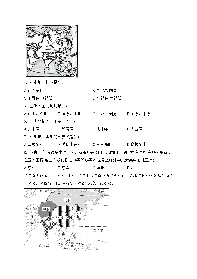 海南省东方市2023-2024学年七年级下学期期末地理试卷(含答案)第2页