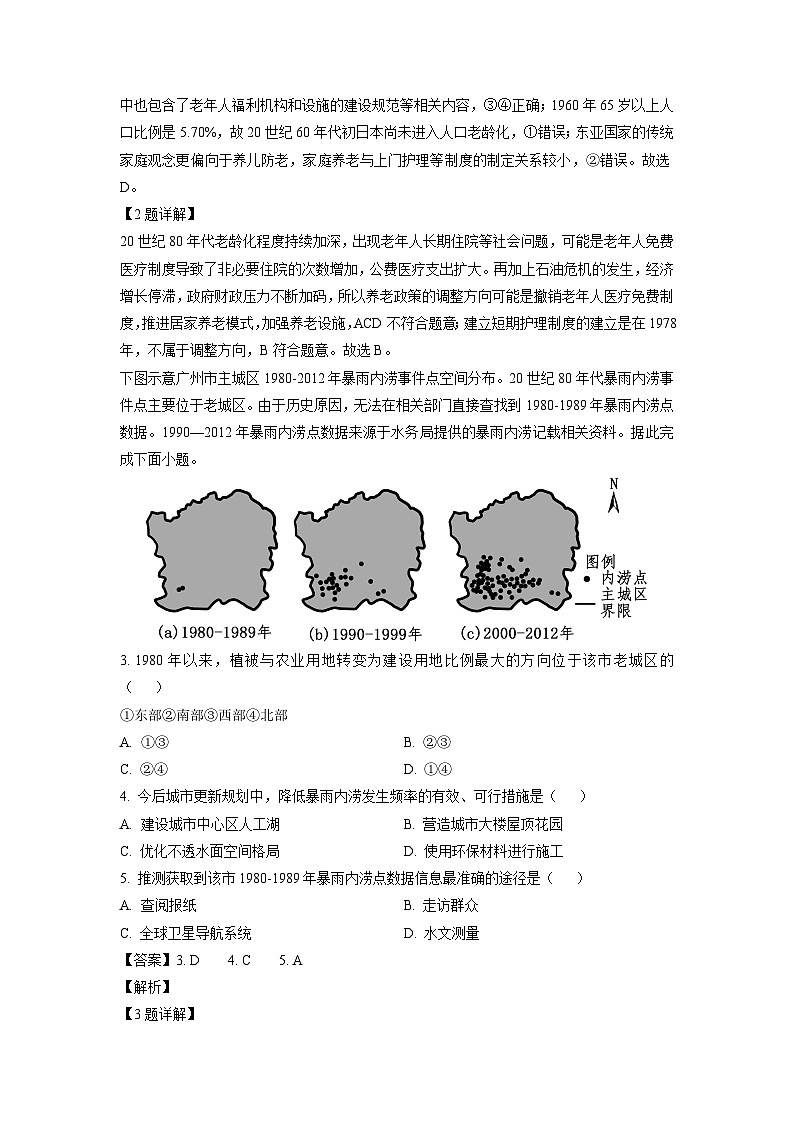 [地理]2024屆廣西壯族自治區(qū)玉林市模擬預(yù)測試題(解析版)第2頁