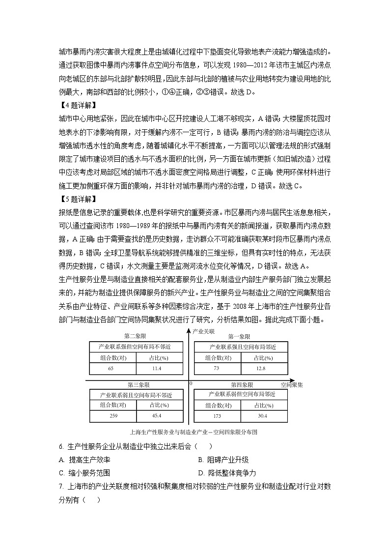 [地理]2024屆廣西壯族自治區(qū)玉林市模擬預(yù)測試題(解析版)第3頁