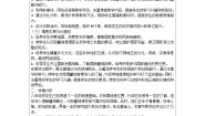 初中人教版 (新课标)第一节 疆域教学设计及反思