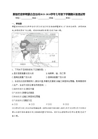 新疆巴音郭楞蒙古自治州2023-2024学年七年级下学期期末地理试卷(含答案)