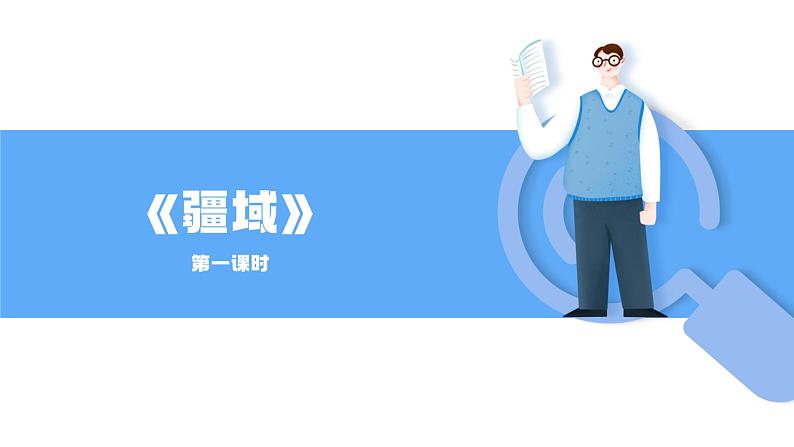 人教版初中地理八上《疆域》课件(第1课时)01