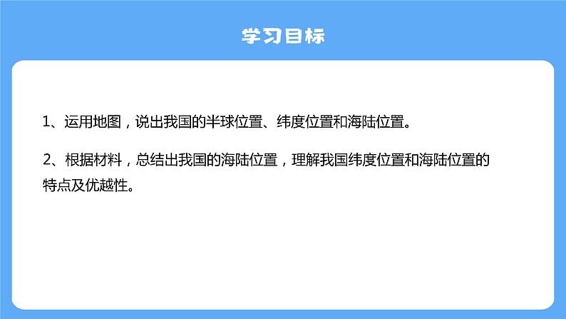 人教版初中地理八上《疆域》课件(第1课时)03