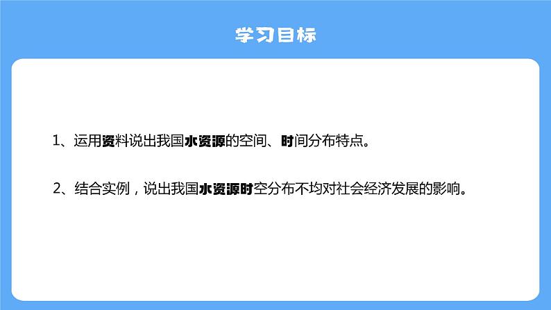 人教版初中地理八上《水资源》课件(第1课时)第3页