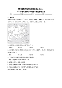 贵州省黔西南布依族苗族自治州2023-2024学年七年级下学期期末考试地理试卷(含答案)