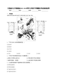 江西省九江市都昌县2023-2024学年七年级下学期期末考试地理试卷(含答案)