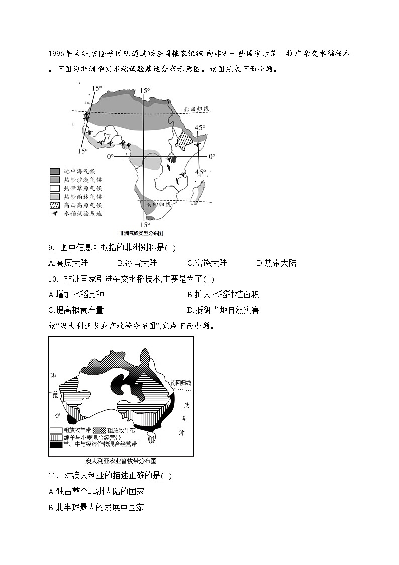 天津市宝坻区第八中学2022-2023学年七年级下学期5月月考地理试卷(含答案)02