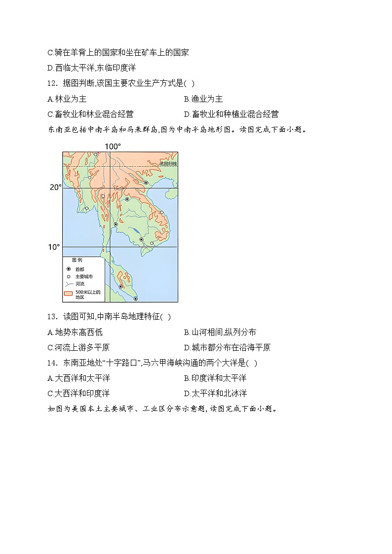 天津市宝坻区第八中学2022-2023学年七年级下学期5月月考地理试卷(含答案)03