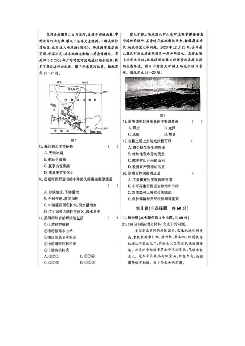 2024年山东省潍坊市中考地理试题03