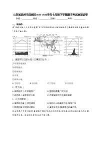 山东省滨州市滨城区2023-2024学年七年级下学期期末考试地理试卷(含答案)