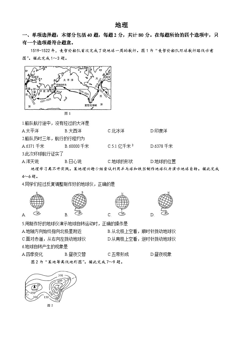 2024年江苏省宿迁市中考地理试题(无答案)01