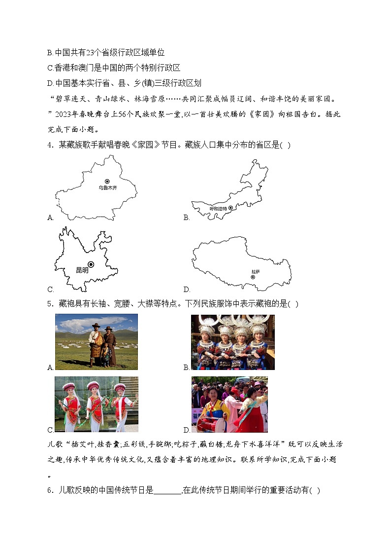陕西省渭南市韩城市2023-2024学年八年级上学期期中质量检测地理试卷(含答案)第2页