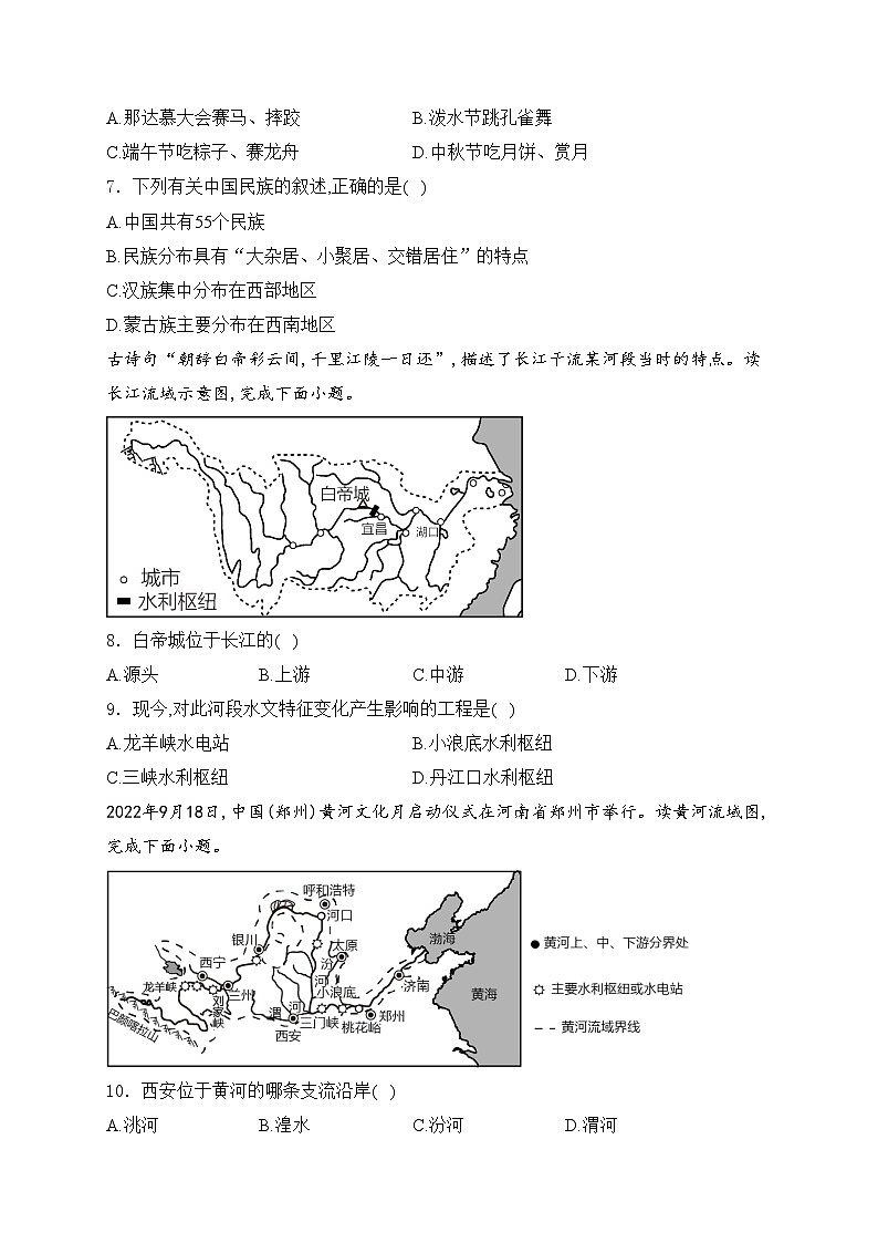 陕西省渭南市韩城市2023-2024学年八年级上学期期中质量检测地理试卷(含答案)第3页