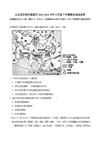 山东省济南市高新区2023-2024学年七年级下学期期末地理试卷（含答案）