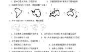 人教版 (新课标)七年级上册第一节 大洲和大洋同步练习题