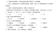 人教版 (新课标)七年级上册第四章 居民与聚落第一节 人口与人种课后复习题
