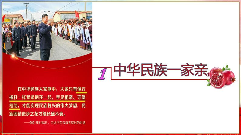【2024年最新】湘教版地理八上:1.4中国的民族-课件04