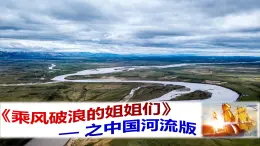 【2024年最新】湘教版地理八上：2.3中国的河流（1）课件