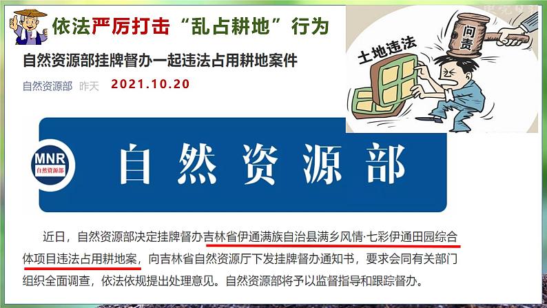 【2024年最新】湘教版地理八上:3.2中国的土地资源-课件04