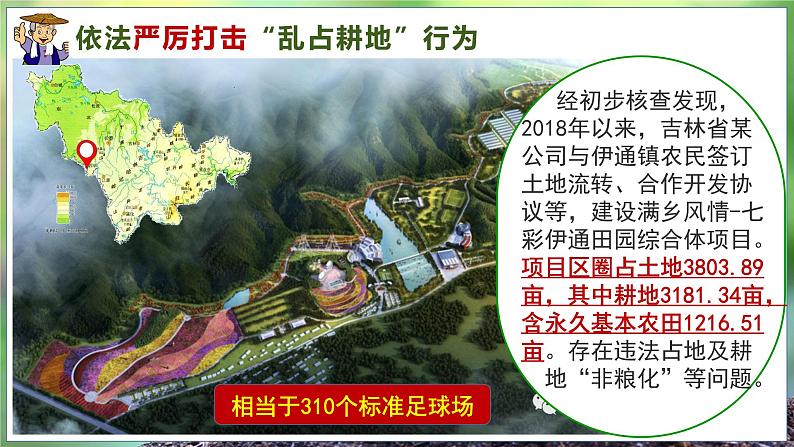 【2024年最新】湘教版地理八上:3.2中国的土地资源-课件05