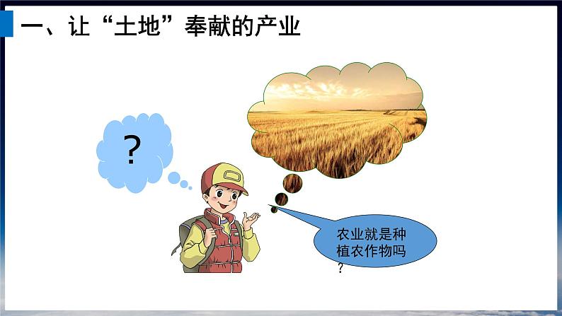 【2024年最新】湘教版地理八上:4.1中国的农业-课件第8页