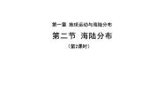 初中地理中图版八年级上册第二节 海陆分布教课内容课件ppt