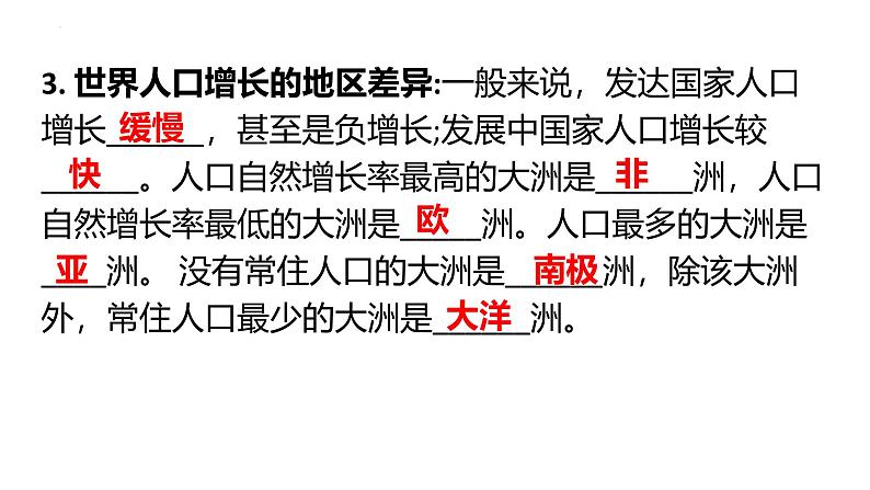 第3章居民与聚落 单元复习课件---2024年初中秋季地理中图版八年级上册06