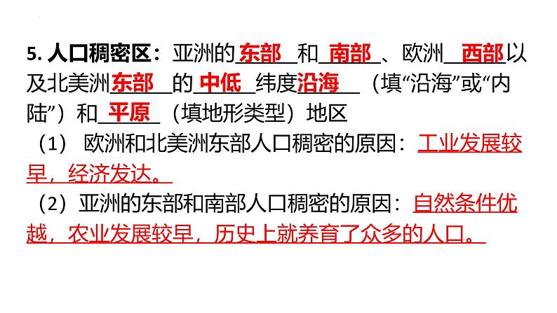 第3章居民与聚落 单元复习课件---2024年初中秋季地理中图版八年级上册08