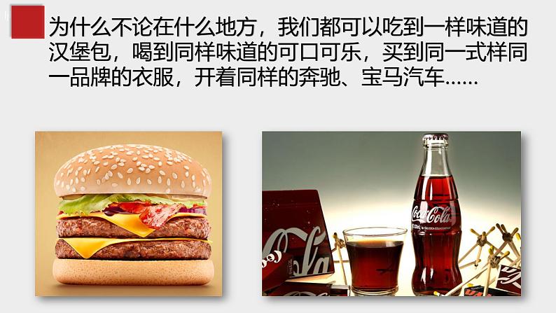 4.2 国际经济合作 课件 ---2024年初中秋季地理中图版八年级上册01
