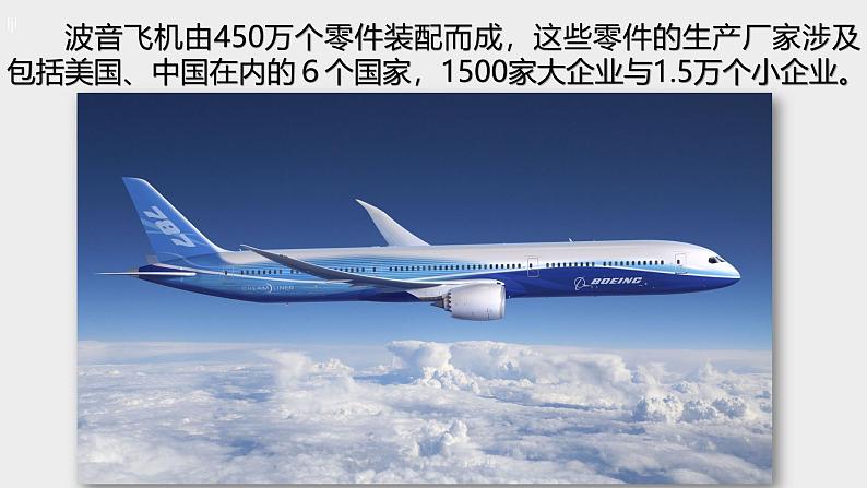 4.2 国际经济合作 课件 ---2024年初中秋季地理中图版八年级上册06