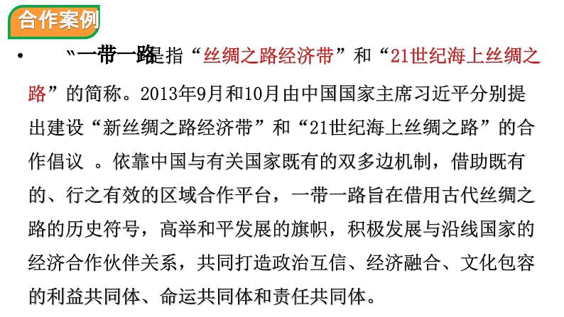 4.2 国际经济合作 课件 ---2024年初中秋季地理中图版八年级上册08