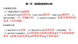 背誦內(nèi)容課件 ---2024年初中秋季地理中圖版八年級上冊