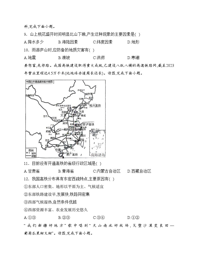 辽宁省铁岭市开原市2023-2024学年八年级下学期5月期中考试地理试卷(含答案)第3页