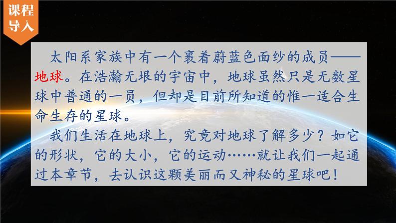 2.1.1 地球 与地球仪 课件 -2024-2025学年地理湘教版(2024)七年级上册第2页