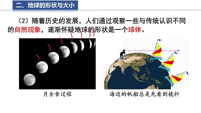 2.1.1 地球 与地球仪 课件 -2024-2025学年地理湘教版(2024)七年级上册第8页