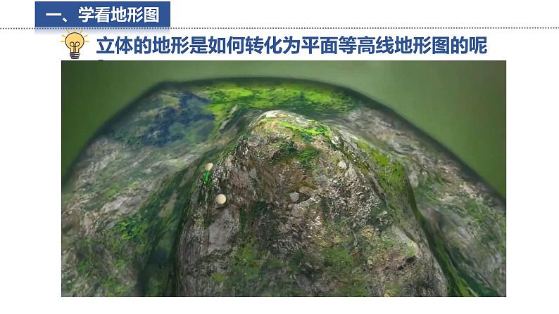 3.2.2 世界的地形 课件 -2024-2025学年地理湘教版(2024)七年级上册05